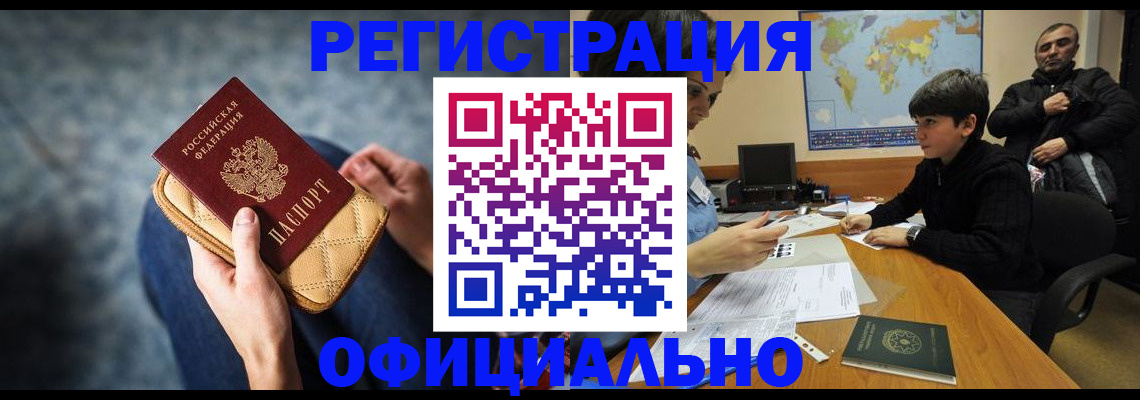 временная регистрация адрес в Аркадаке