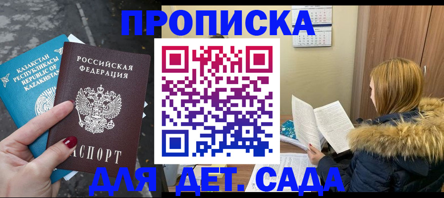 купить прописку в Аркадаке